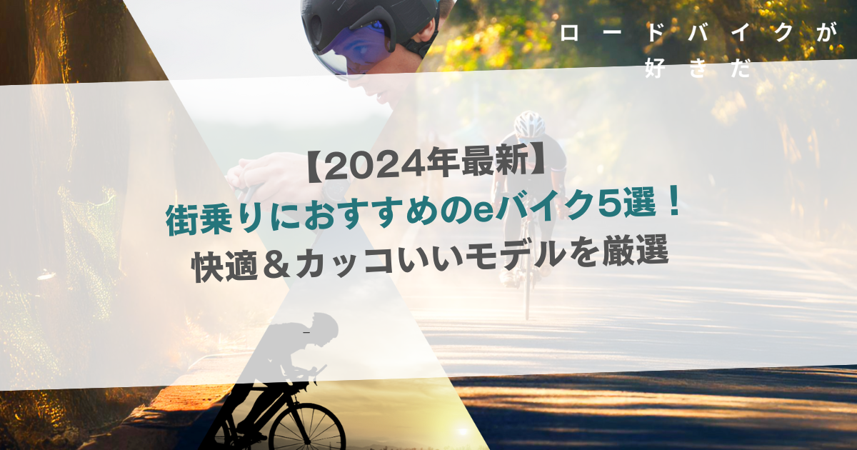 best-city-ebikes-2024