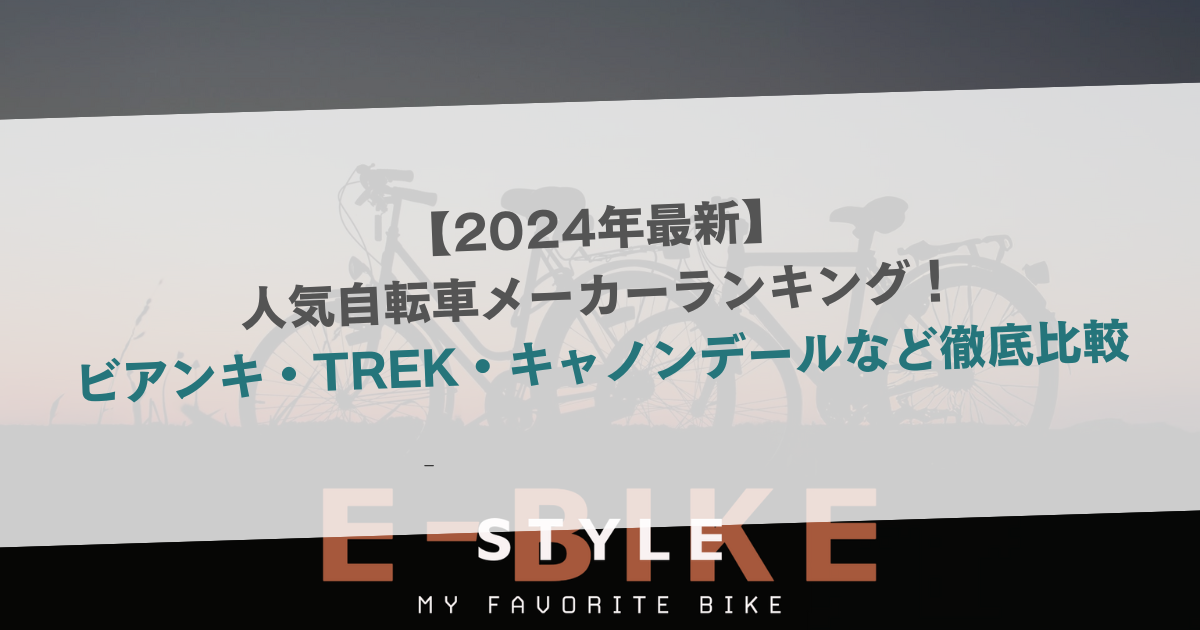 bike-brands-ranking-2024