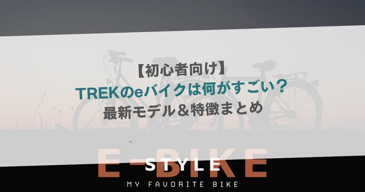 trek-ebike-feature